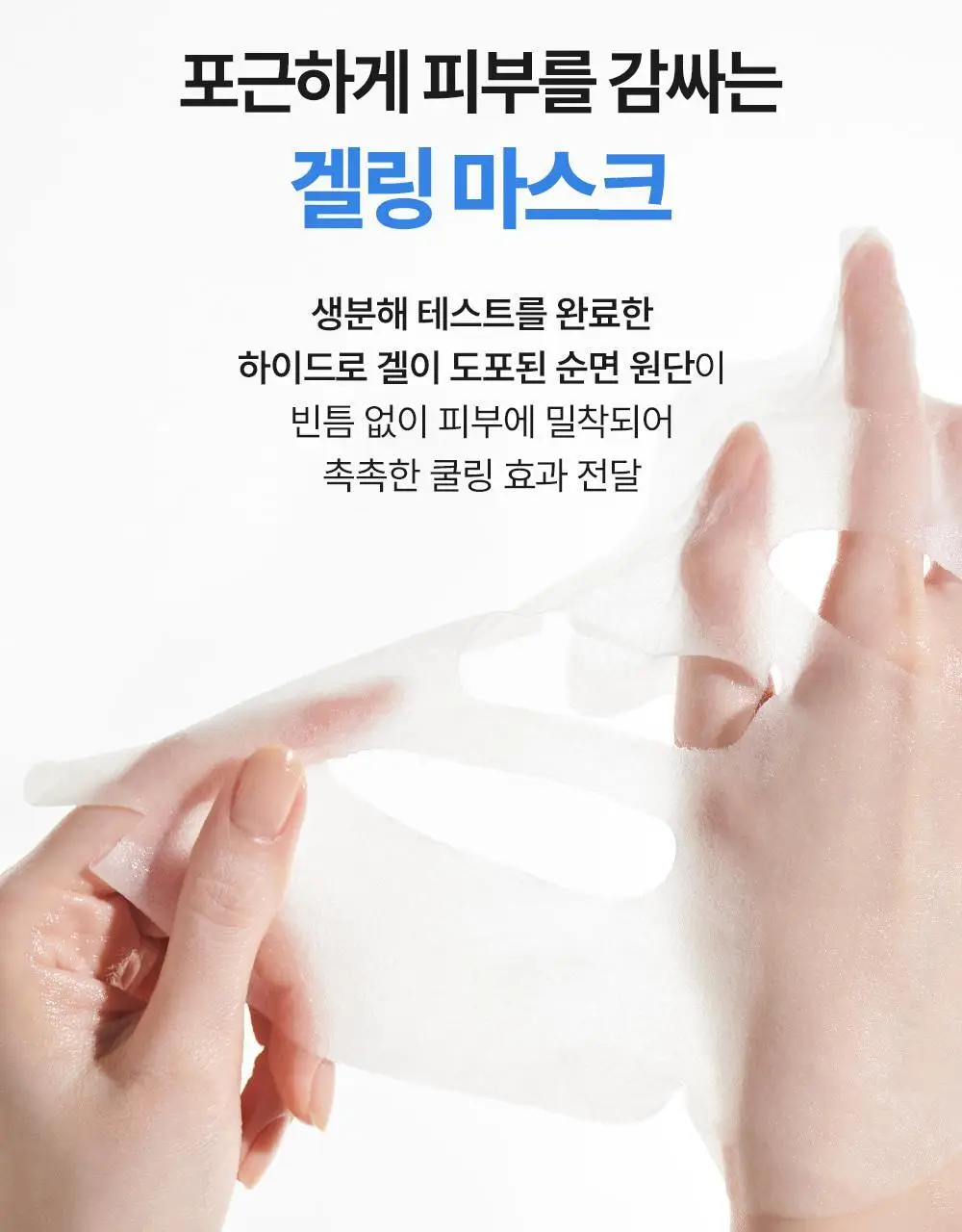 [급속쿨링/열감케어] 셀퓨전씨 포스트 알파 쿨링 마스크 1P (퍼스트 쿨링/시카 쿨링) 상세페이지 14